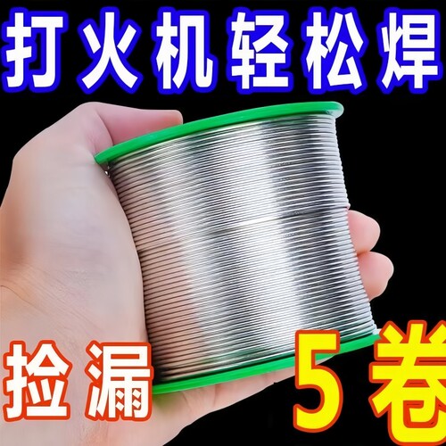 新型不锈钢焊锡丝打火机可用焊丝