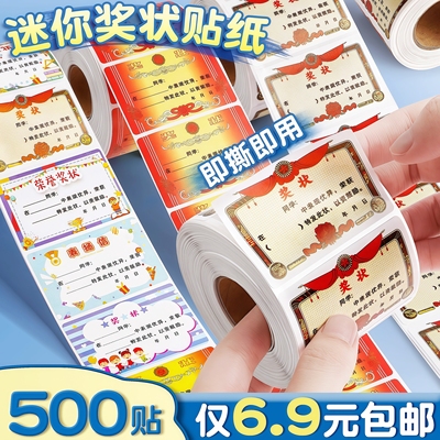 迷你小奖状贴纸鼓励孩子学习奖状
