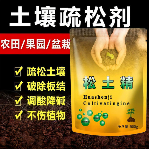 松土精土壤改良剂免深耕防板结