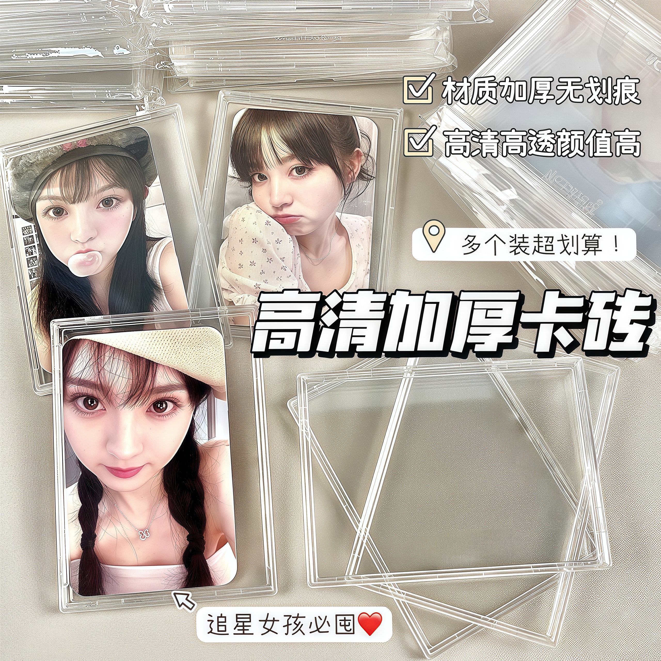 高清贝壳卡砖小卡明星小卡透明