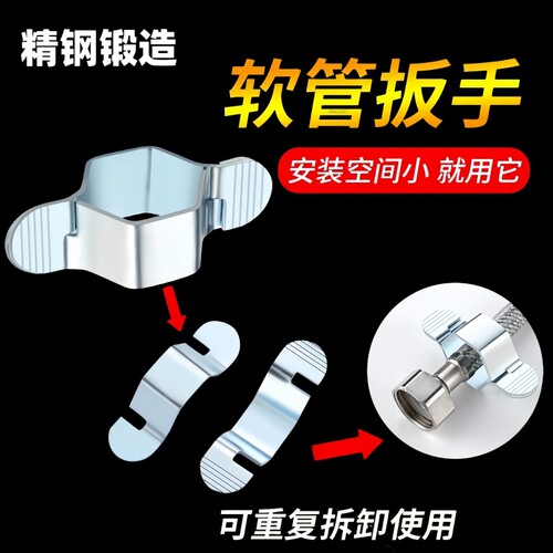 4分龙头进水软管可拆卸扳手