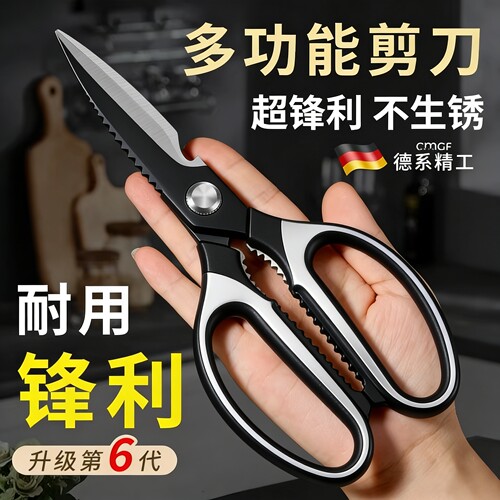 厨房专用剪多功能家用