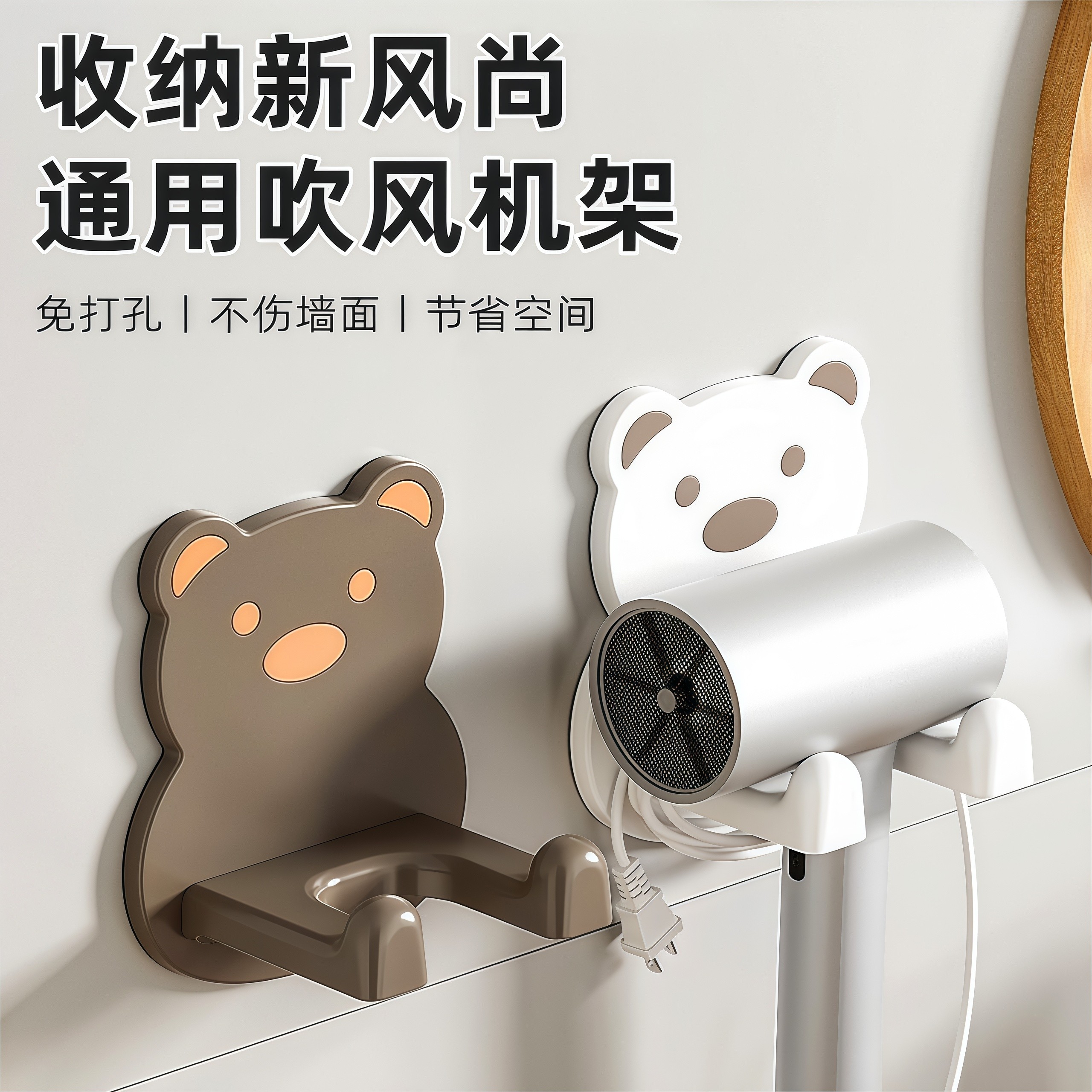 小熊奶油风免打孔吹风机置物架