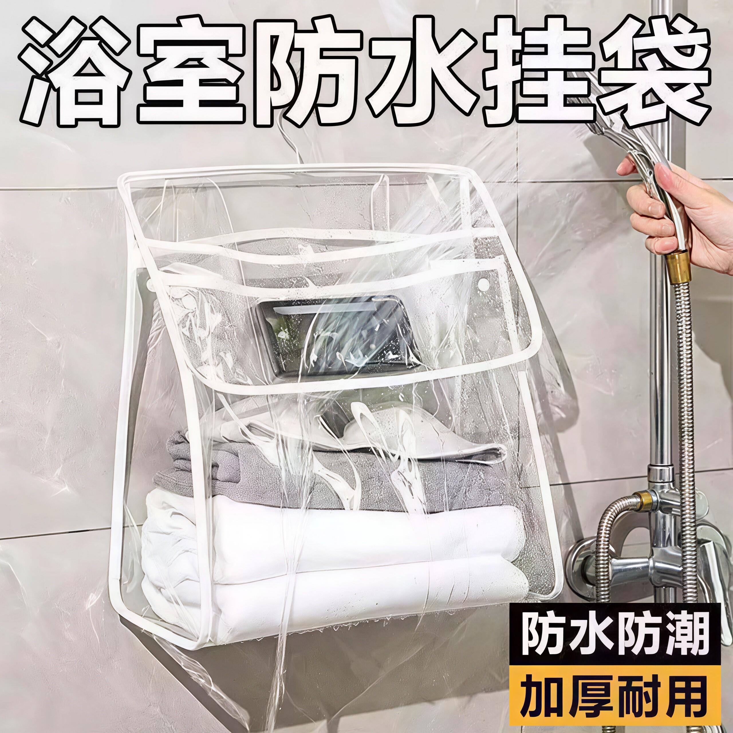 浴室防水大容量可触屏包包收纳袋