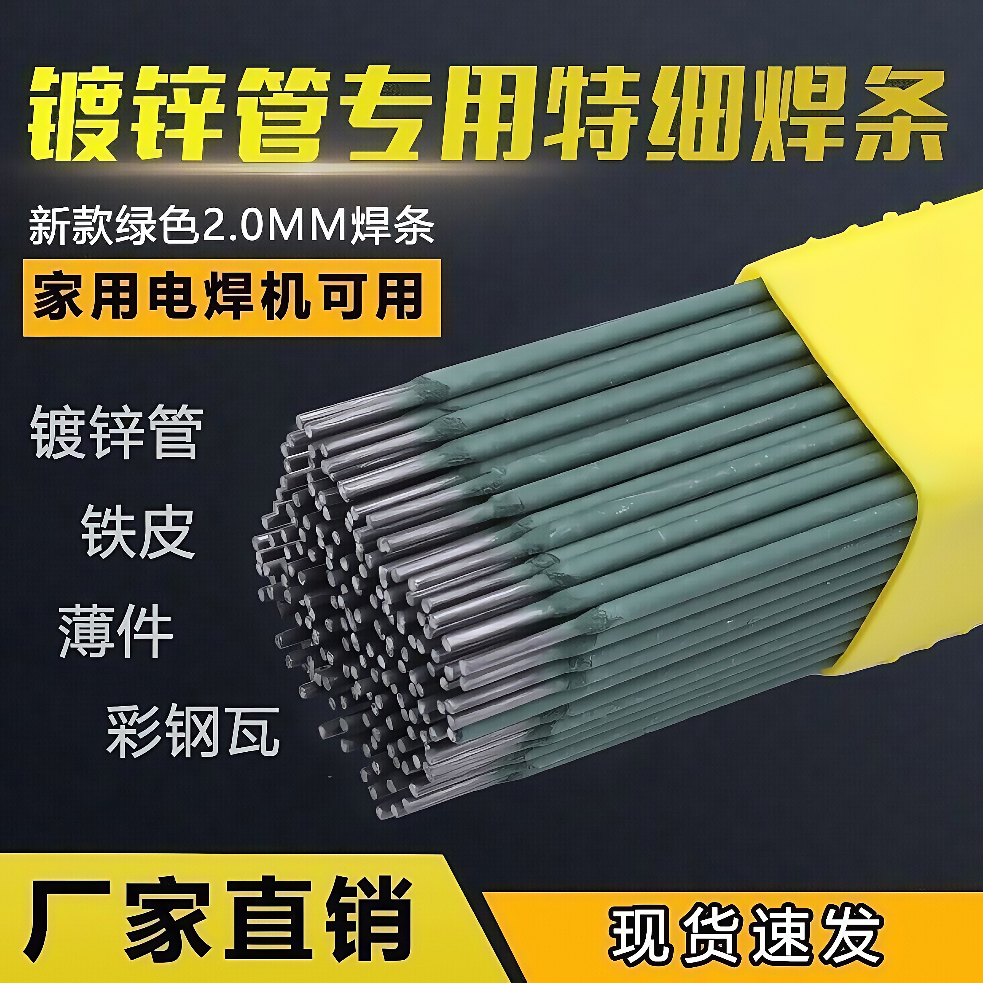 绿皮薄铁皮专用焊条焊接镀锌管