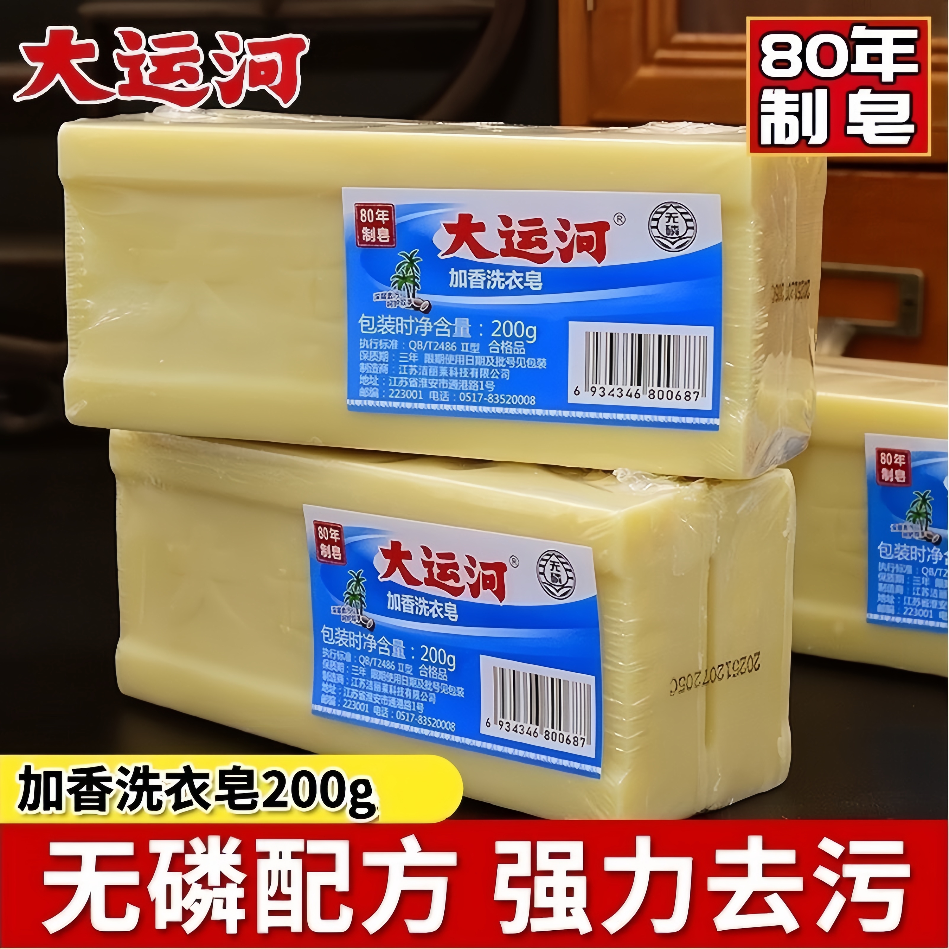 大運河老肥皂家用洗衣皂去污皂