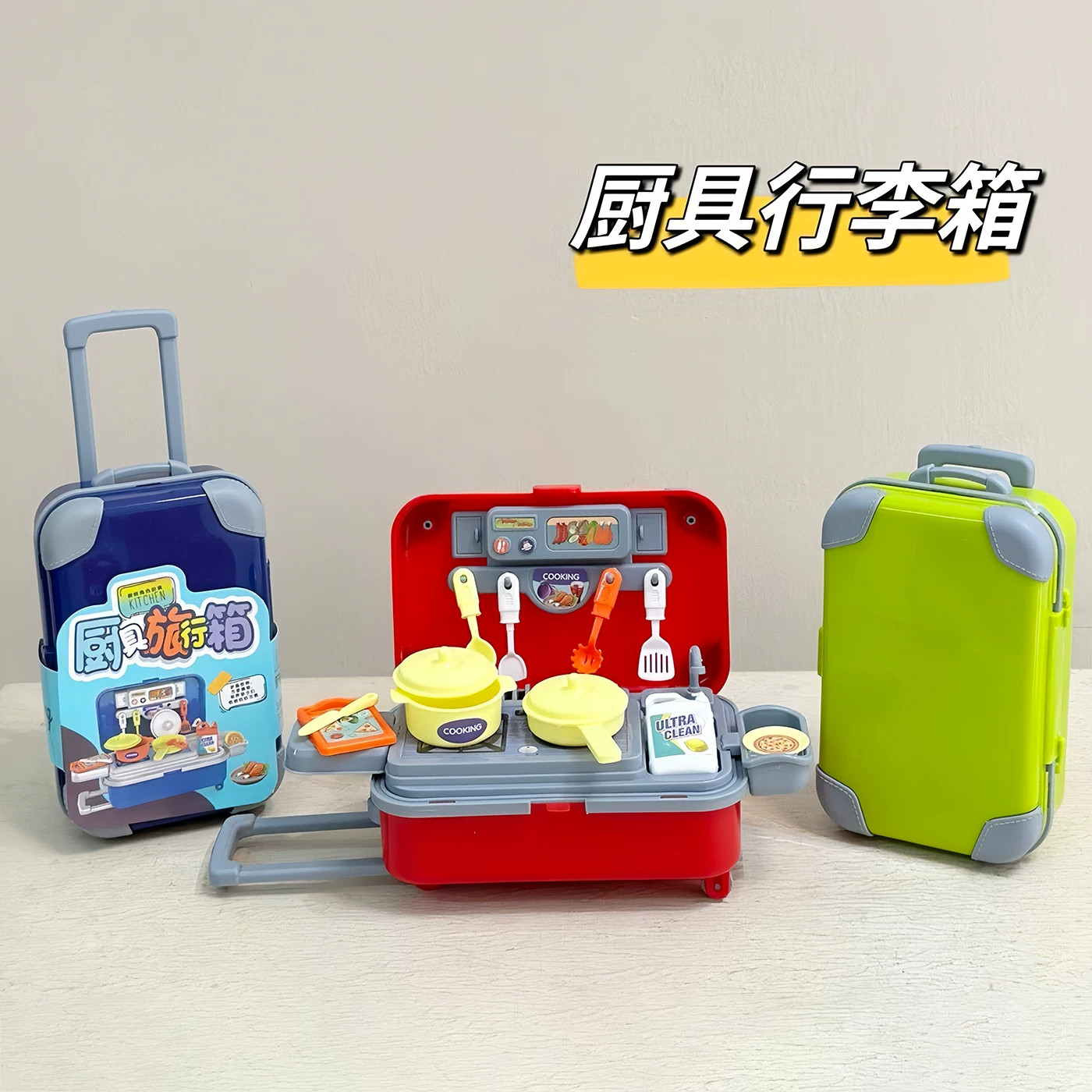 儿童过家家厨房厨具拉杆箱玩具套