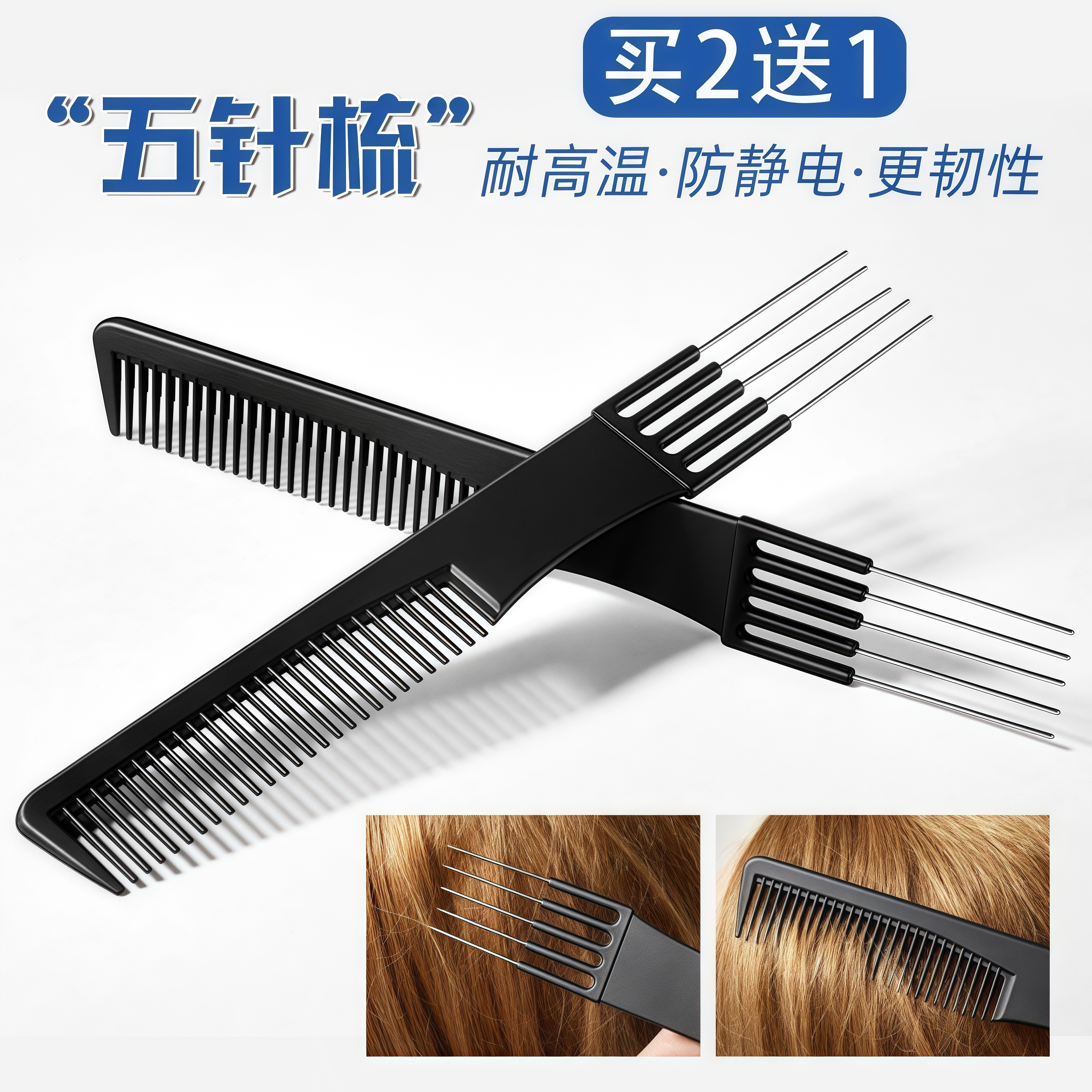 五针五齿尖尾梳子化妆师剪发