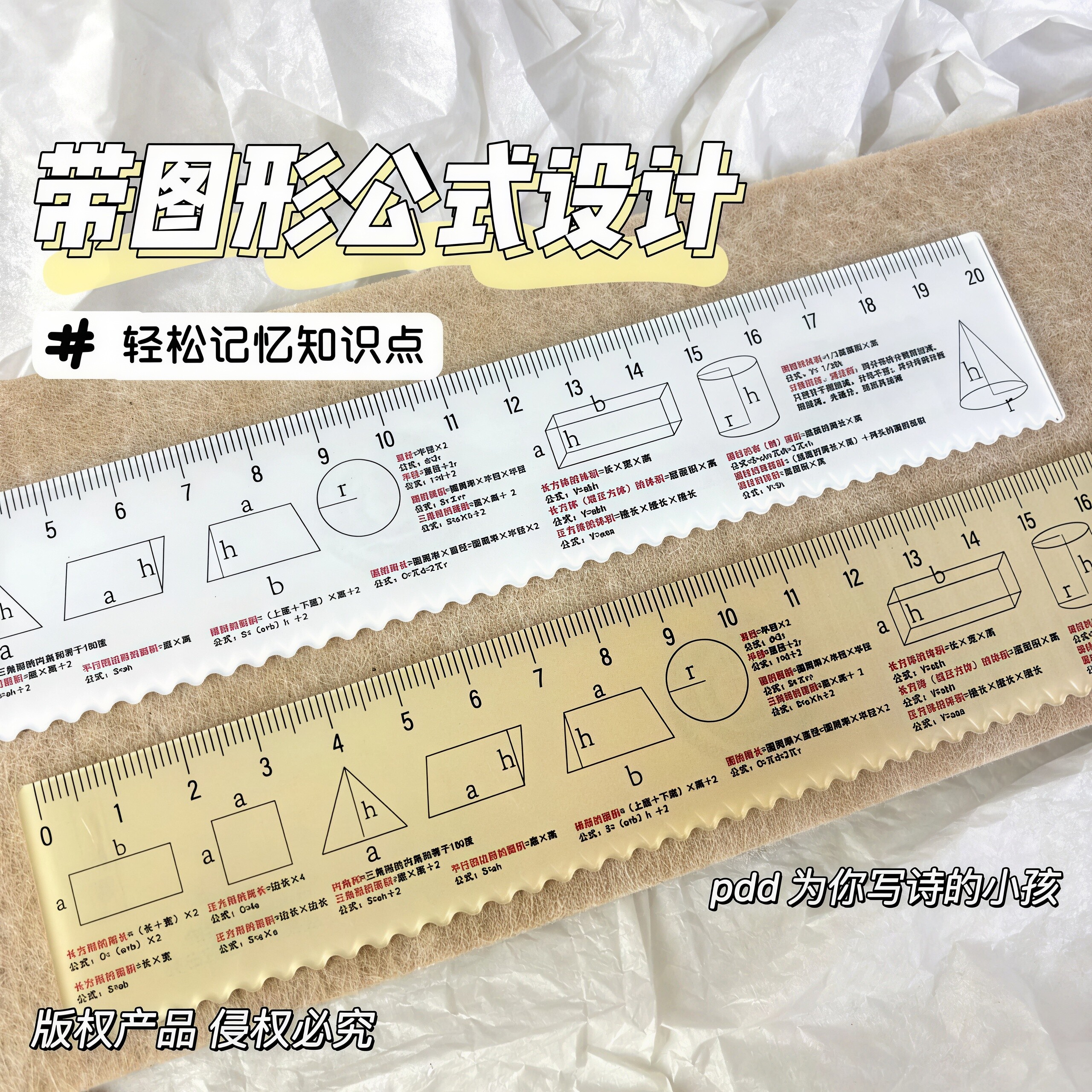 数学公式直尺高颜值学生