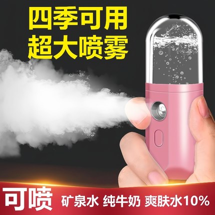 补水仪纳米喷雾脸部美容冷喷机加湿仪器家用随身便携充电小型蒸脸