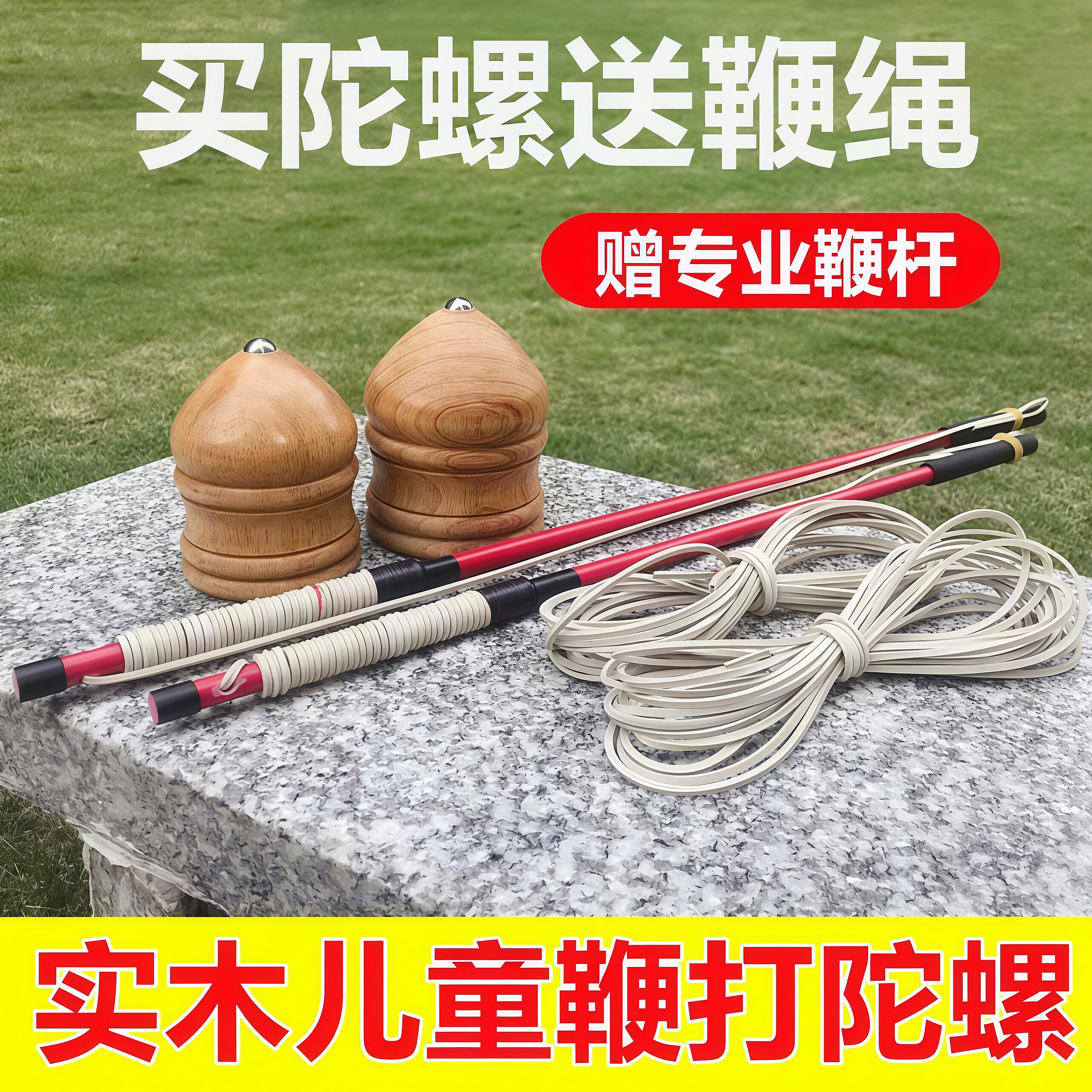 实木老式带鞭绳陀螺甩手驱动