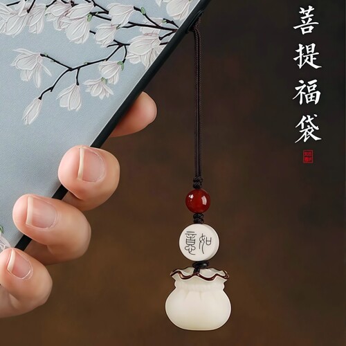 菩提福袋手机挂件钥匙扣车载挂饰
