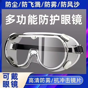 防护眼镜防雾防尘防风沙防灰尘护目镜男女劳保防飞溅工业防护目镜