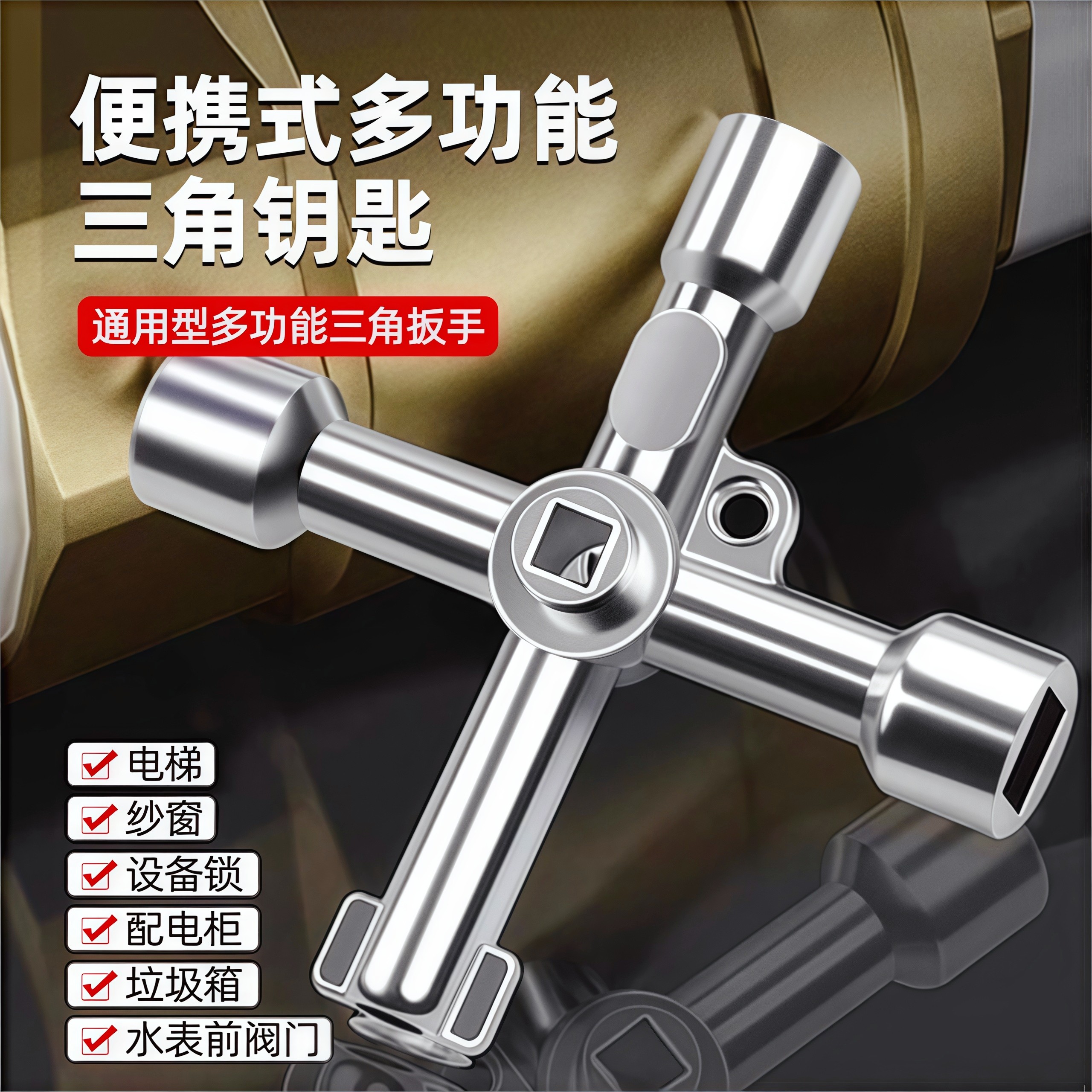 水阀钥匙自来水阀门通用型水管水闸阀减压阀门多功能扳手专用开关