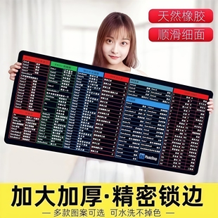 超大号鼠标垫办公电脑键盘垫书桌垫ps快捷键大全cad电竞护腕垫子