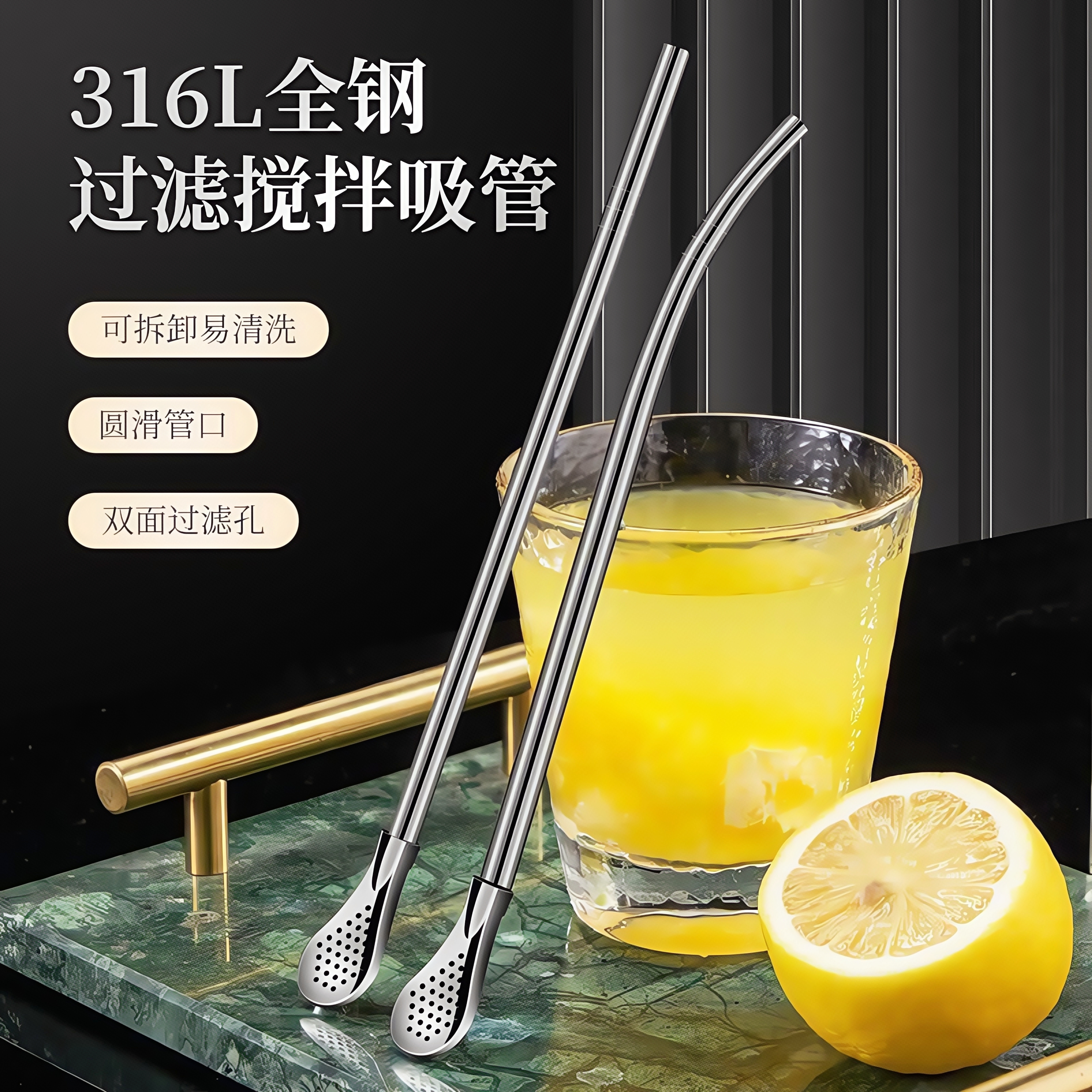 不锈钢吸管搅拌过滤一体两用环保