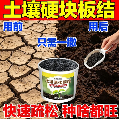 土壤活化剂促生根改良结构通用
