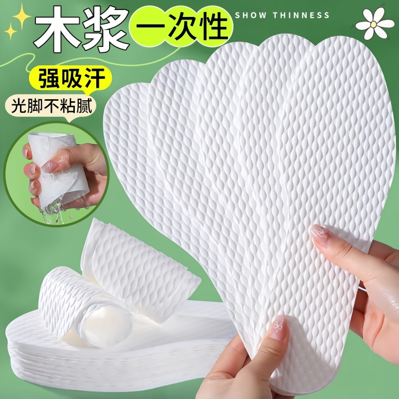 防臭鞋垫木浆一次性鞋垫女吸汗防臭透气超薄木浆防滑单鞋光脚穿鞋