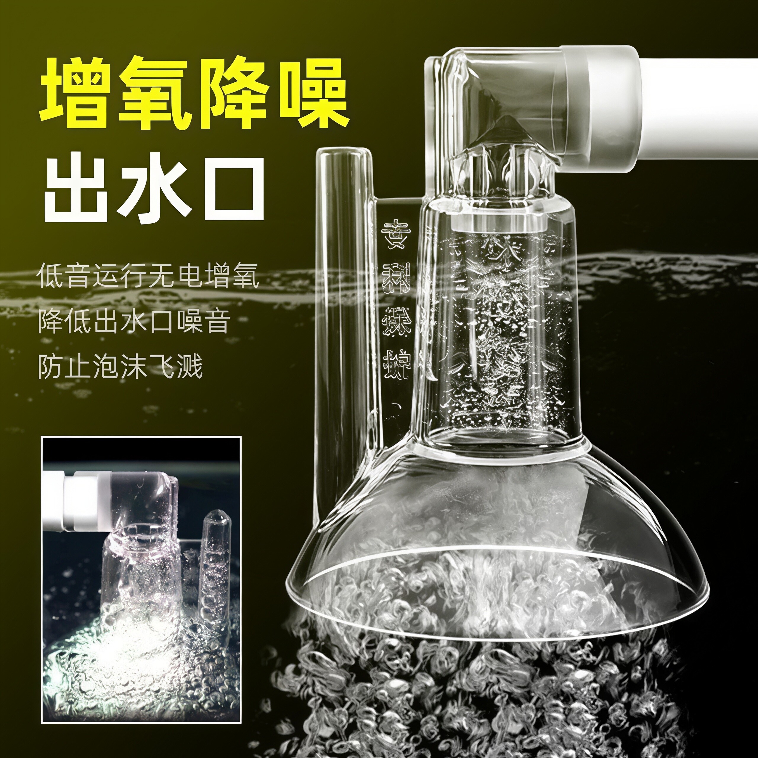 鱼缸水哑巴静音增氧出水口