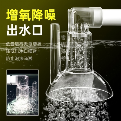 鱼缸水哑巴静音增氧出水口