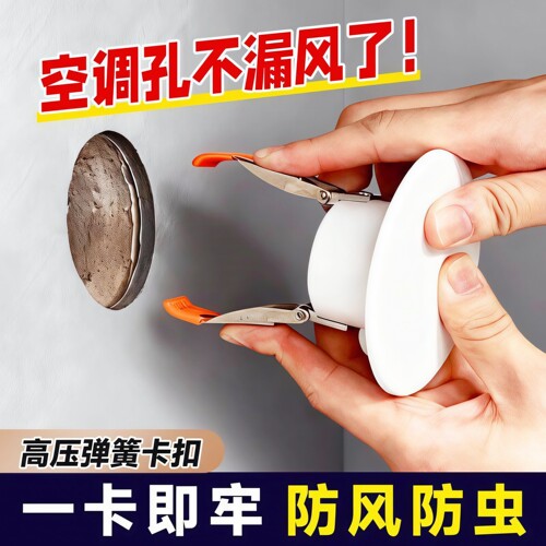 空调孔遮丑通用圆形封堵盖板装饰