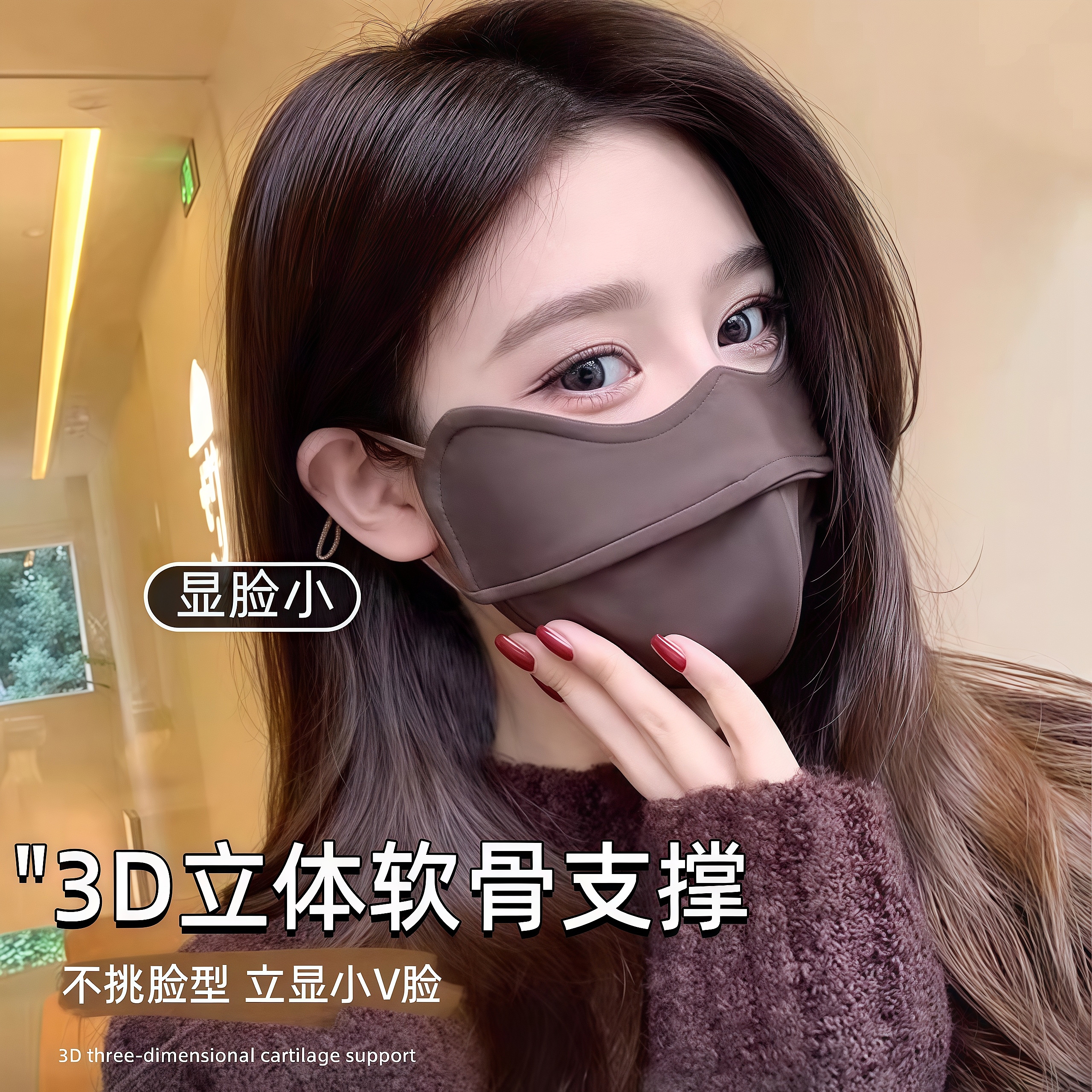 立体保暖口罩女高颜值护眼角