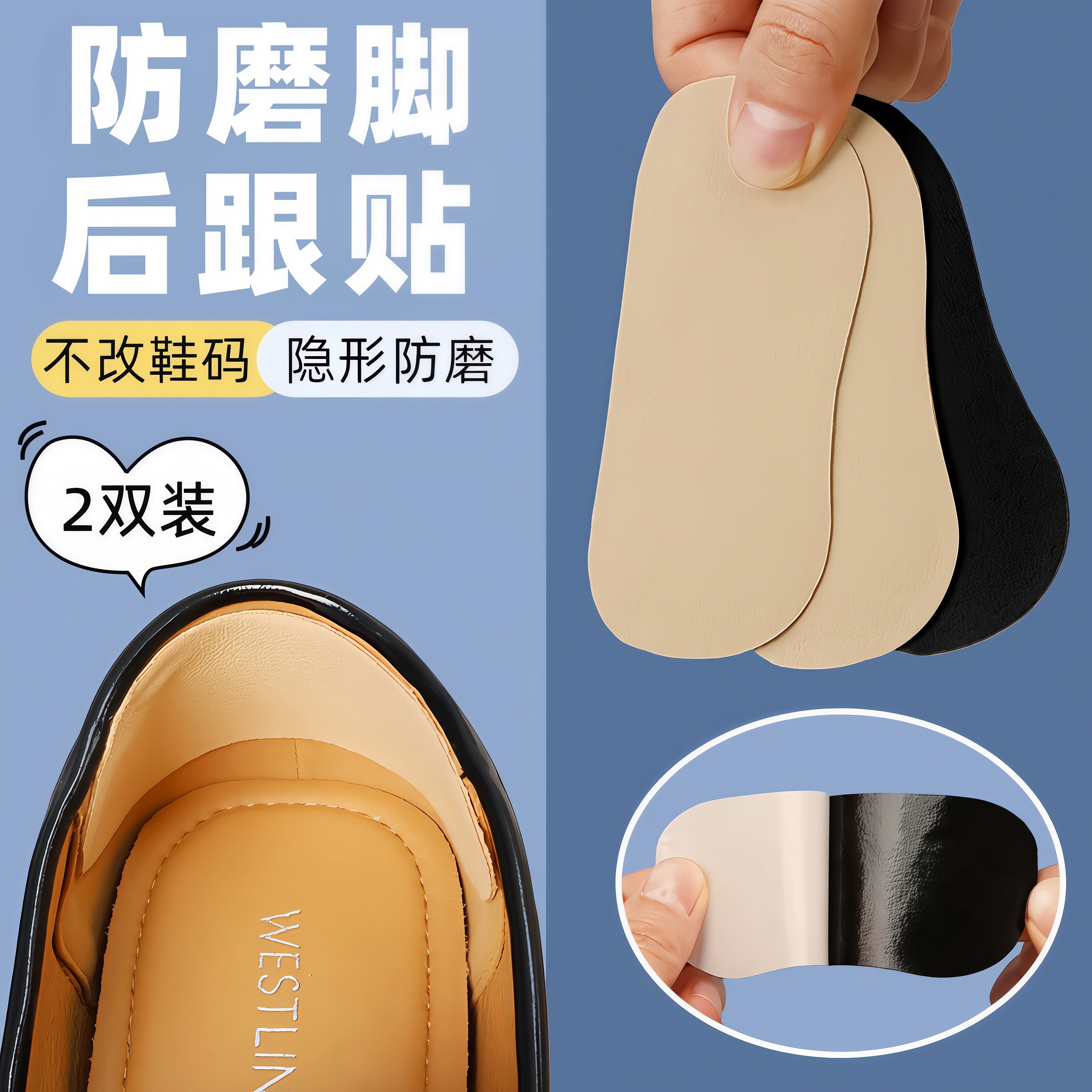 高跟鞋乐福鞋防磨脚后跟贴