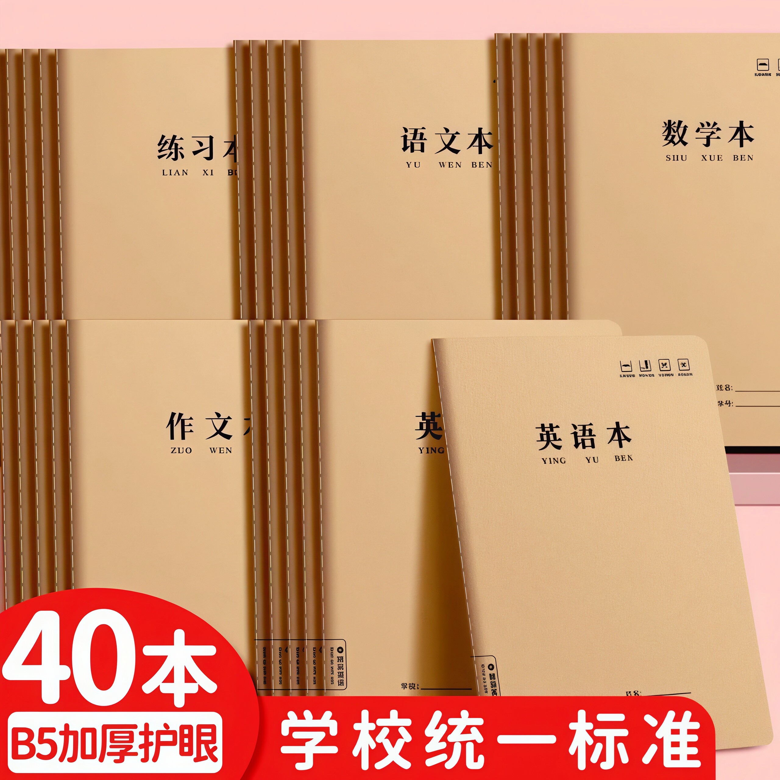 牛皮纸加厚护眼英语作业本