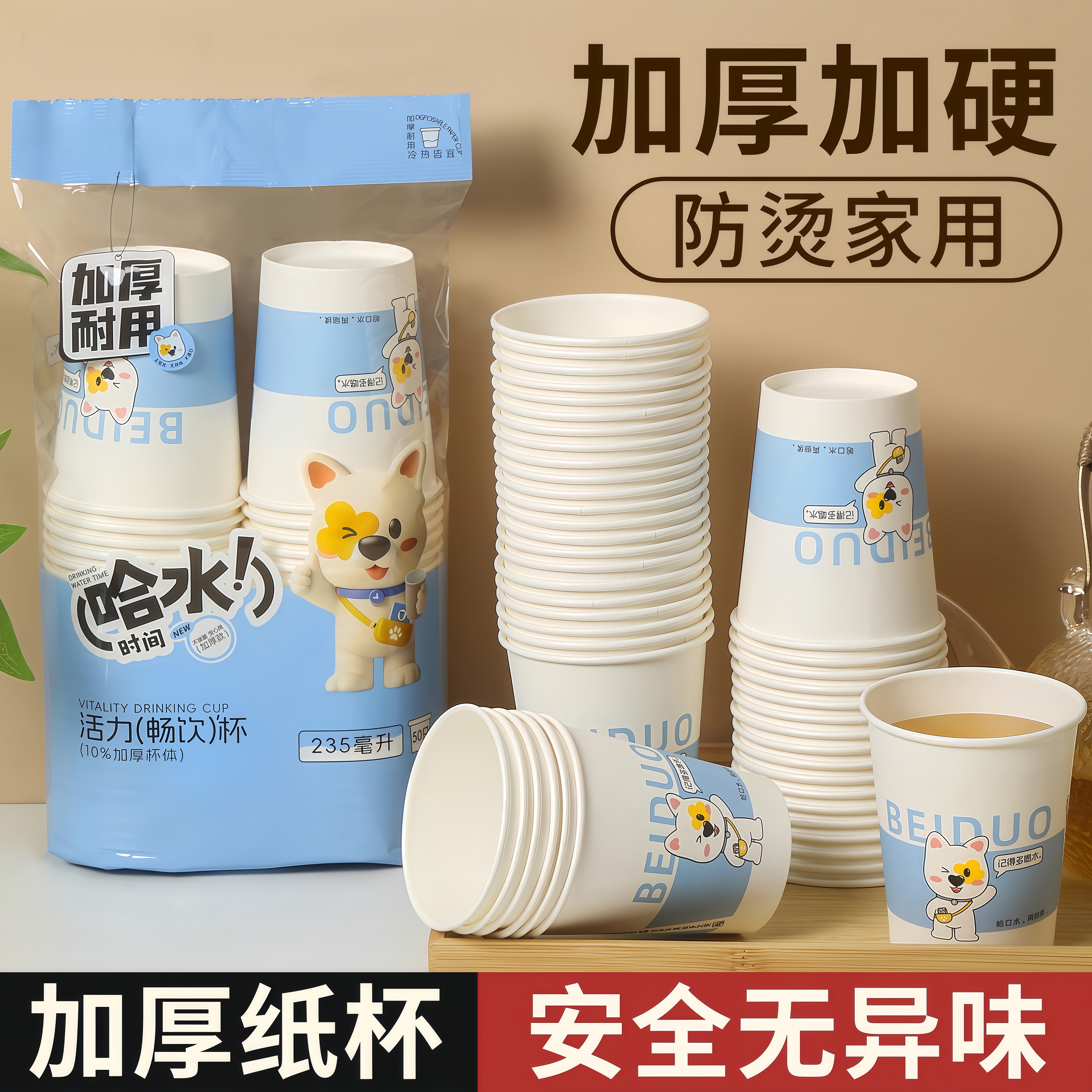 一次性纸杯加厚家用商用茶水杯子奶茶杯加硬马年特厚一次性纸杯