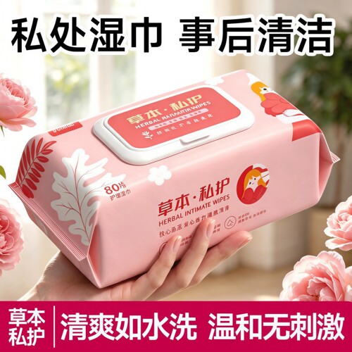 私护湿巾草本免洗杀菌男女通用