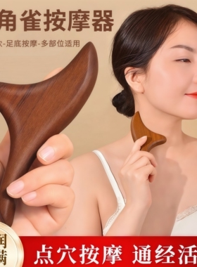 木质三角雀按摩器足疗棒足底刮痧板牛角点穴笔脚底穴位按摩棒工具