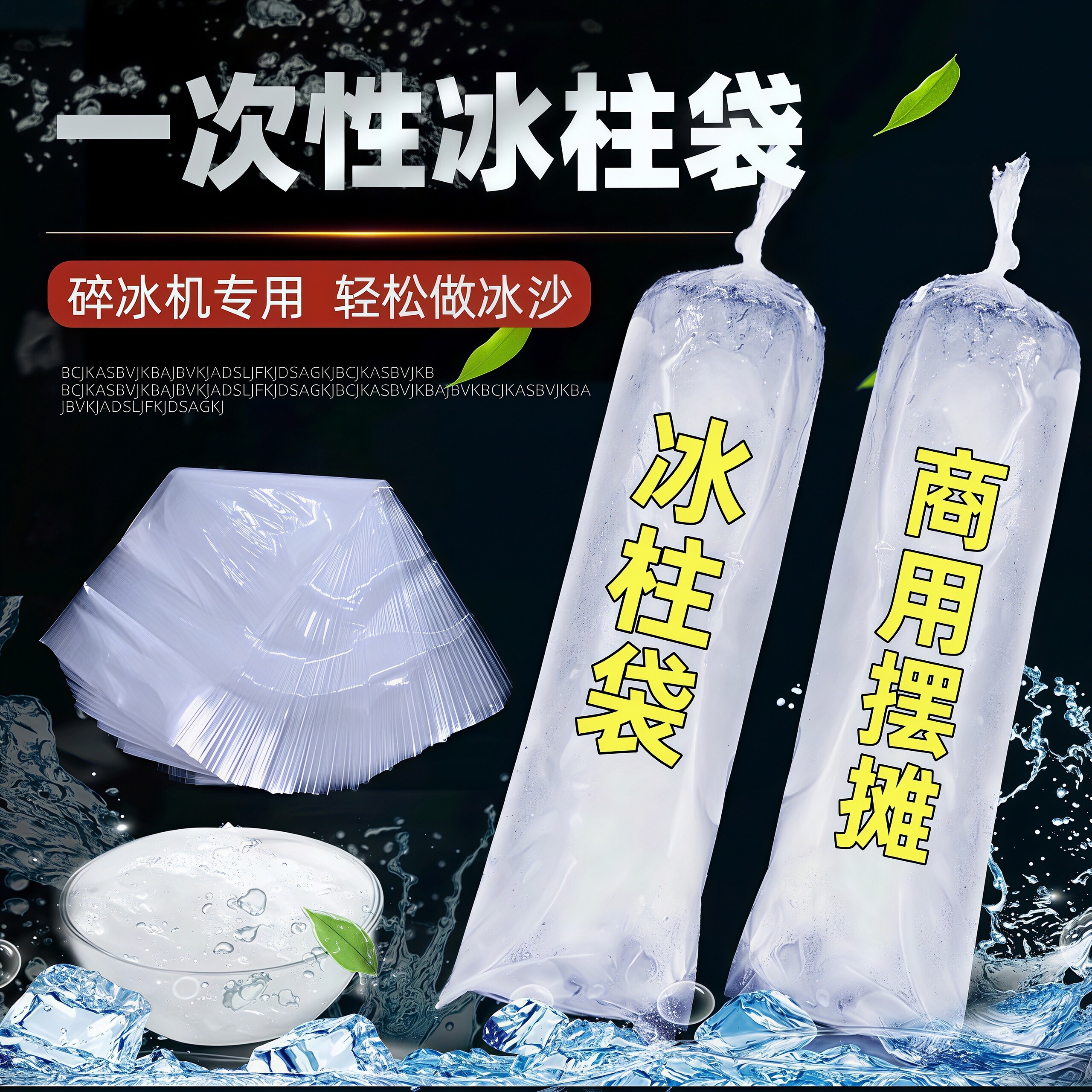 一次性大容量食品级制冰袋图片