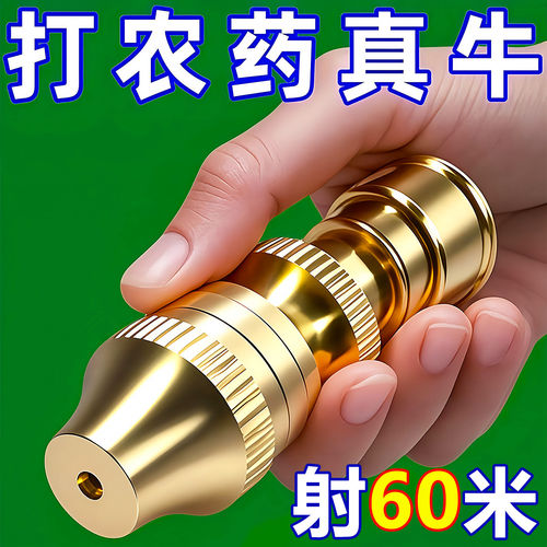 进口纯铜高压可调导弹喷头