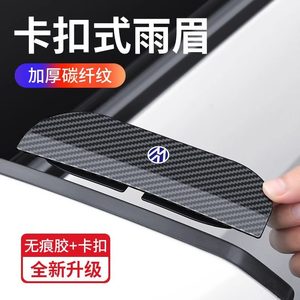 汽车后视镜雨眉碳纤卡扣式挡雨板反光倒车镜车窗防雨防尘遮雨神器