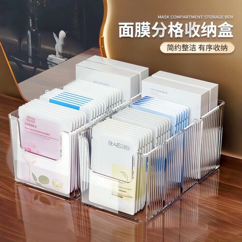 面膜收纳盒透明桌面化妆品收纳盒