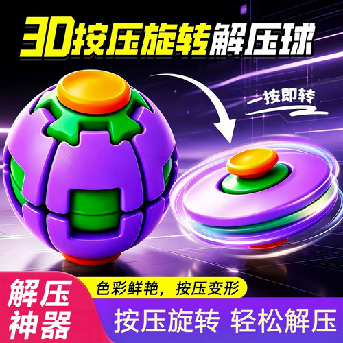 3D打印解压按压旋转陀螺摆件