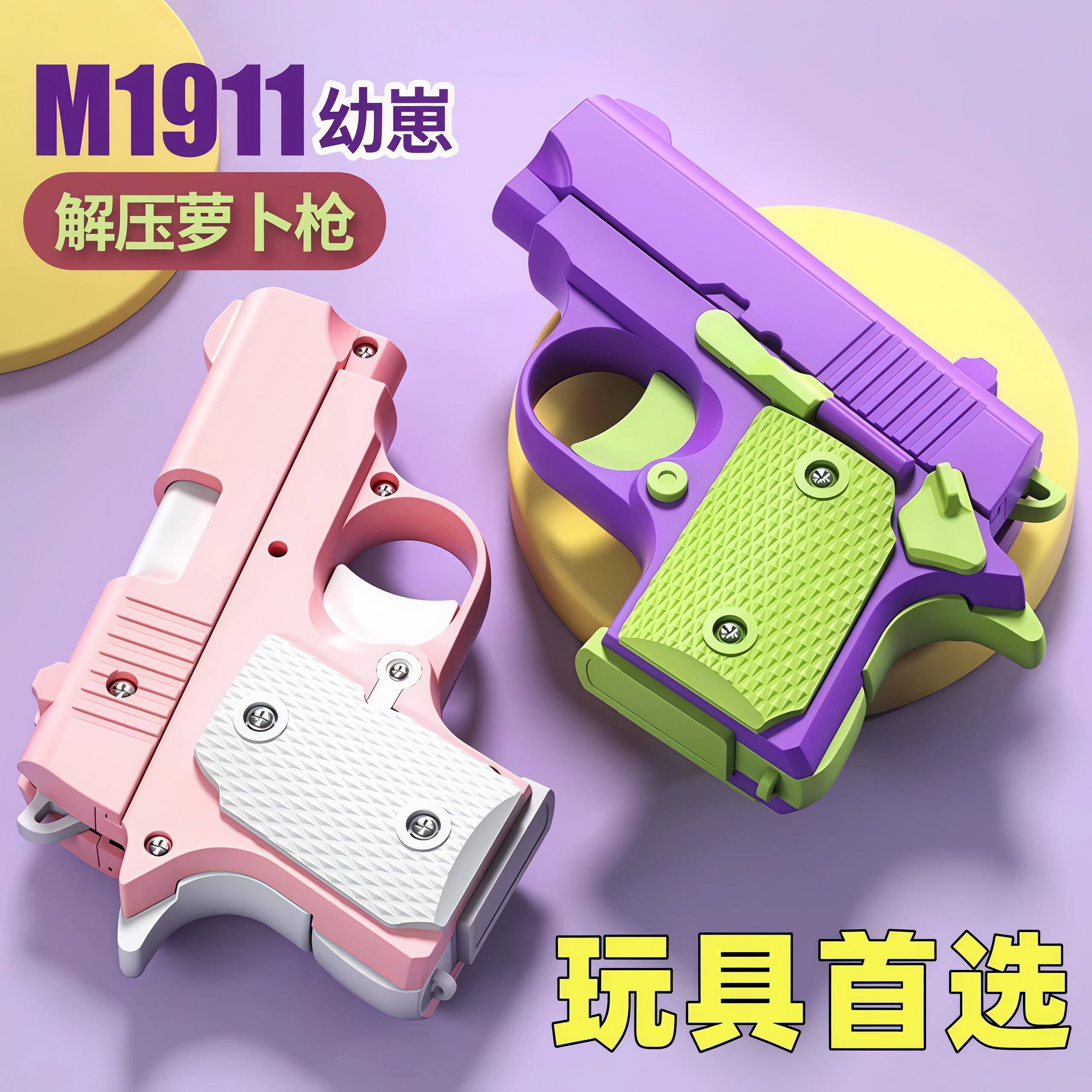 萝卜枪重力童玩具解压创意趣味性图片