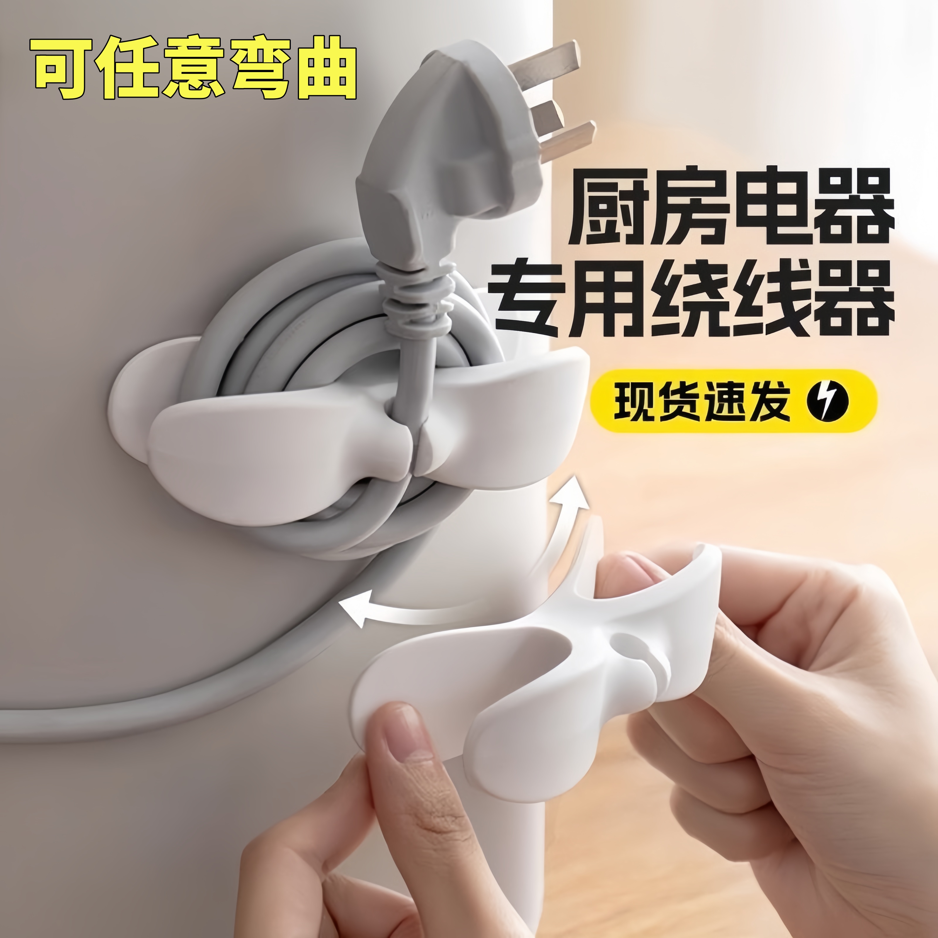 廚房收納電線插頭固定器繞線器