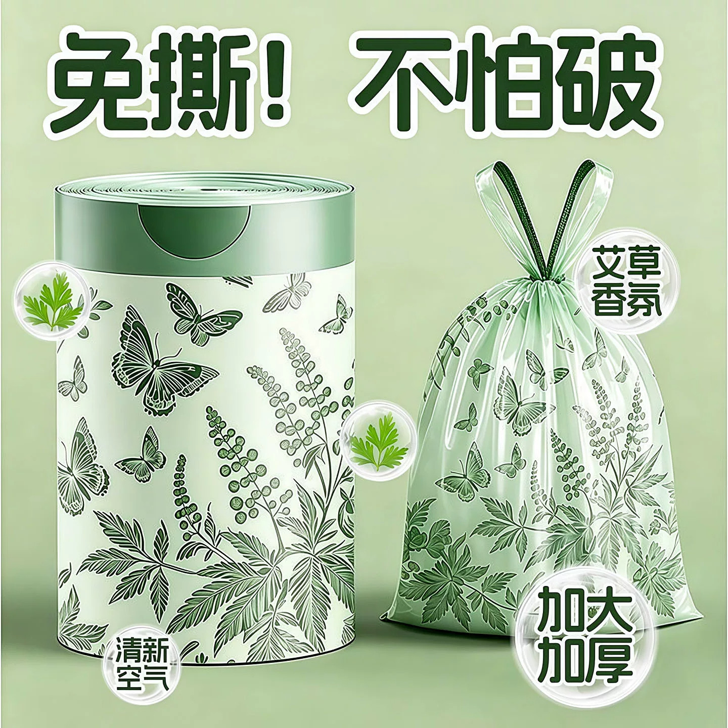 免撕抽取蝴蝶印花家用垃圾袋