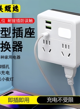 家用多功能转换器插座多转 usb电源插排小夜灯多孔插板插座带开关