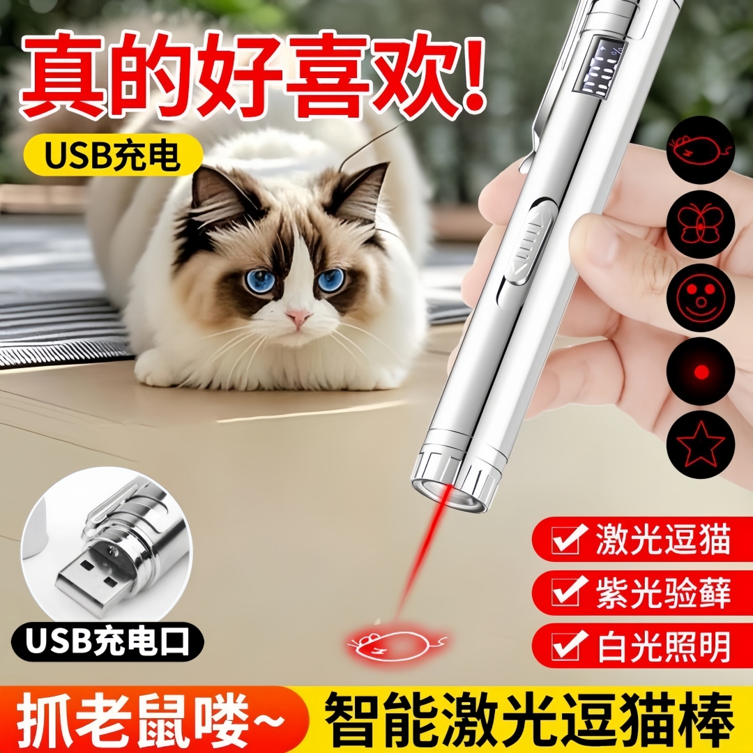 逗猫棒激光笔新款红外线自嗨逗猫