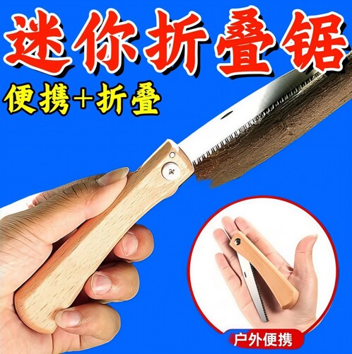 可折叠便携家用手持木工手锯
