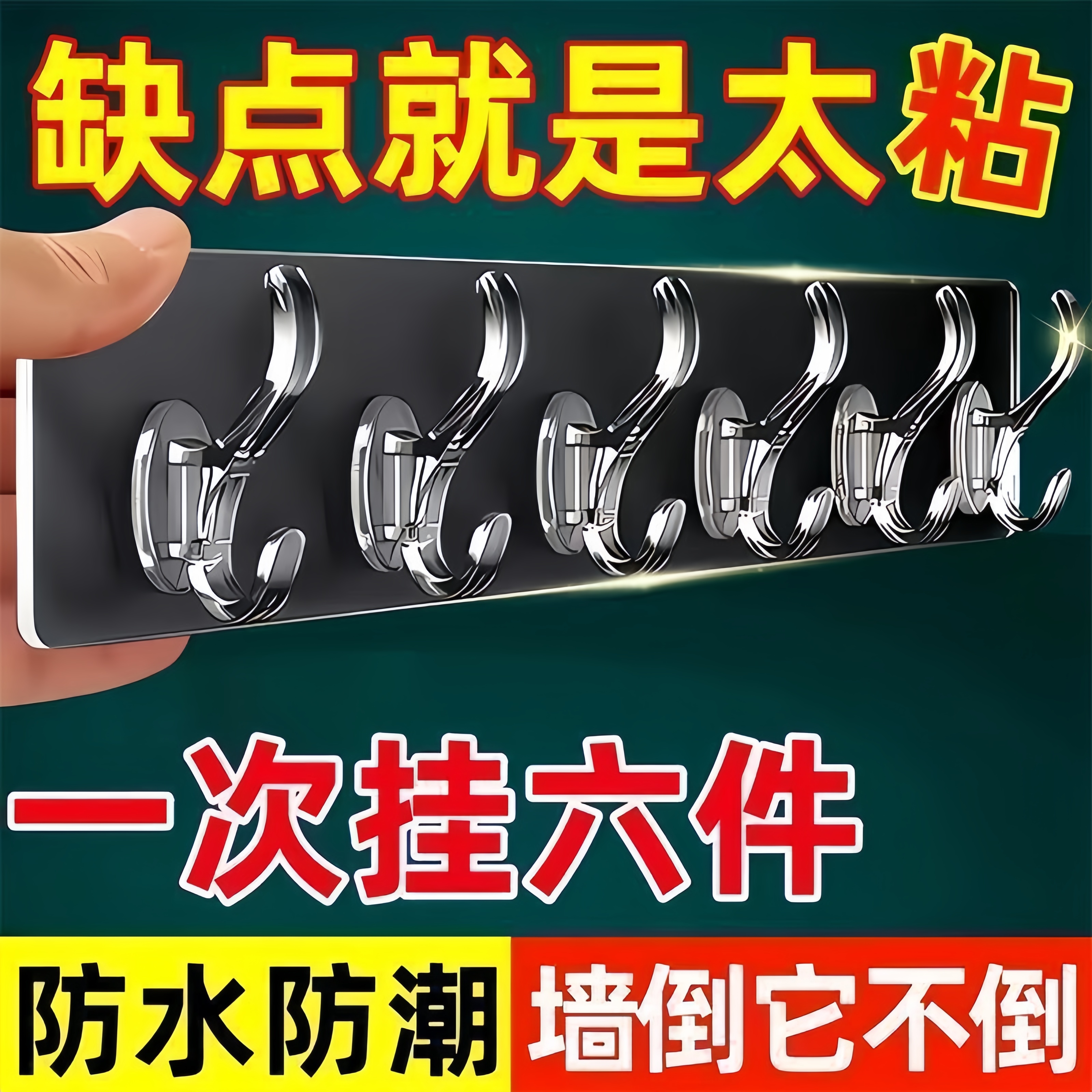 免打孔六排挂钩贴墙强力连排粘钩不掉厨房卫生间水晶衣帽承重挂勾