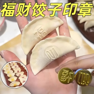 包饺子神器福禄双全擀面杖高档实木压饺子皮福财喜寿饺子印章模具