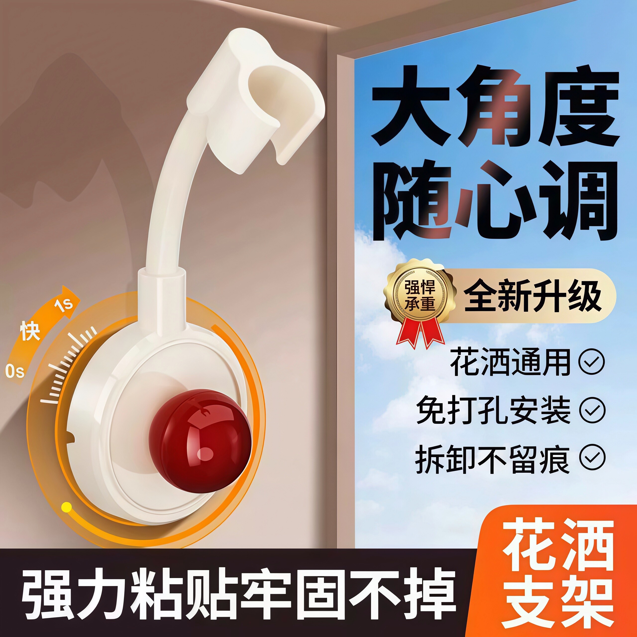 吸盘免打孔儿童花洒支架防水