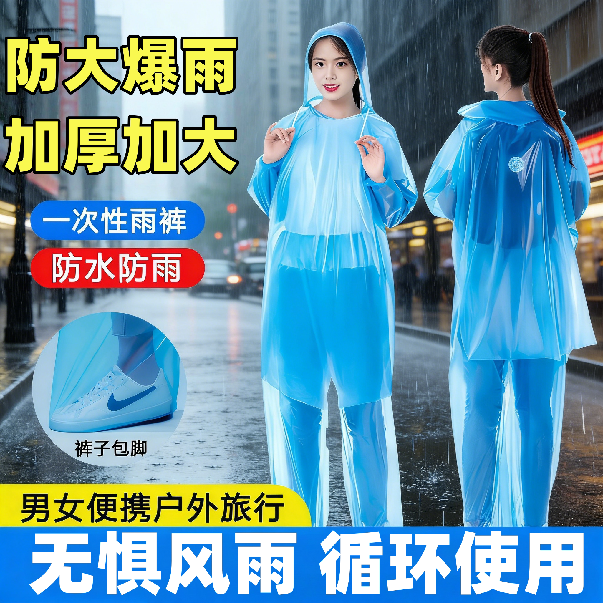 一次性加厚分体包脚雨衣雨裤套装图片