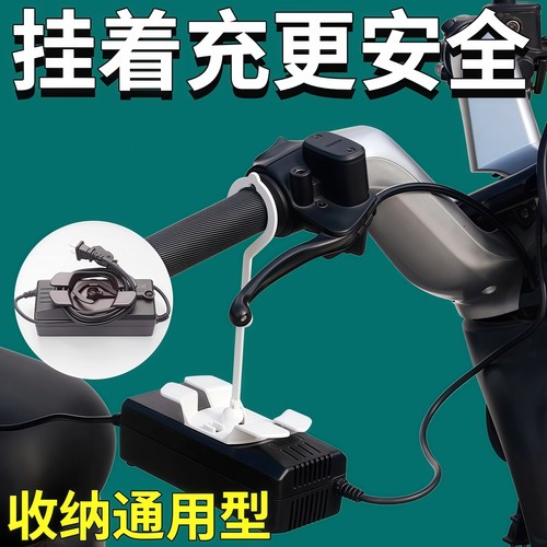 电动车充电器挂钩防掉防滑收纳架