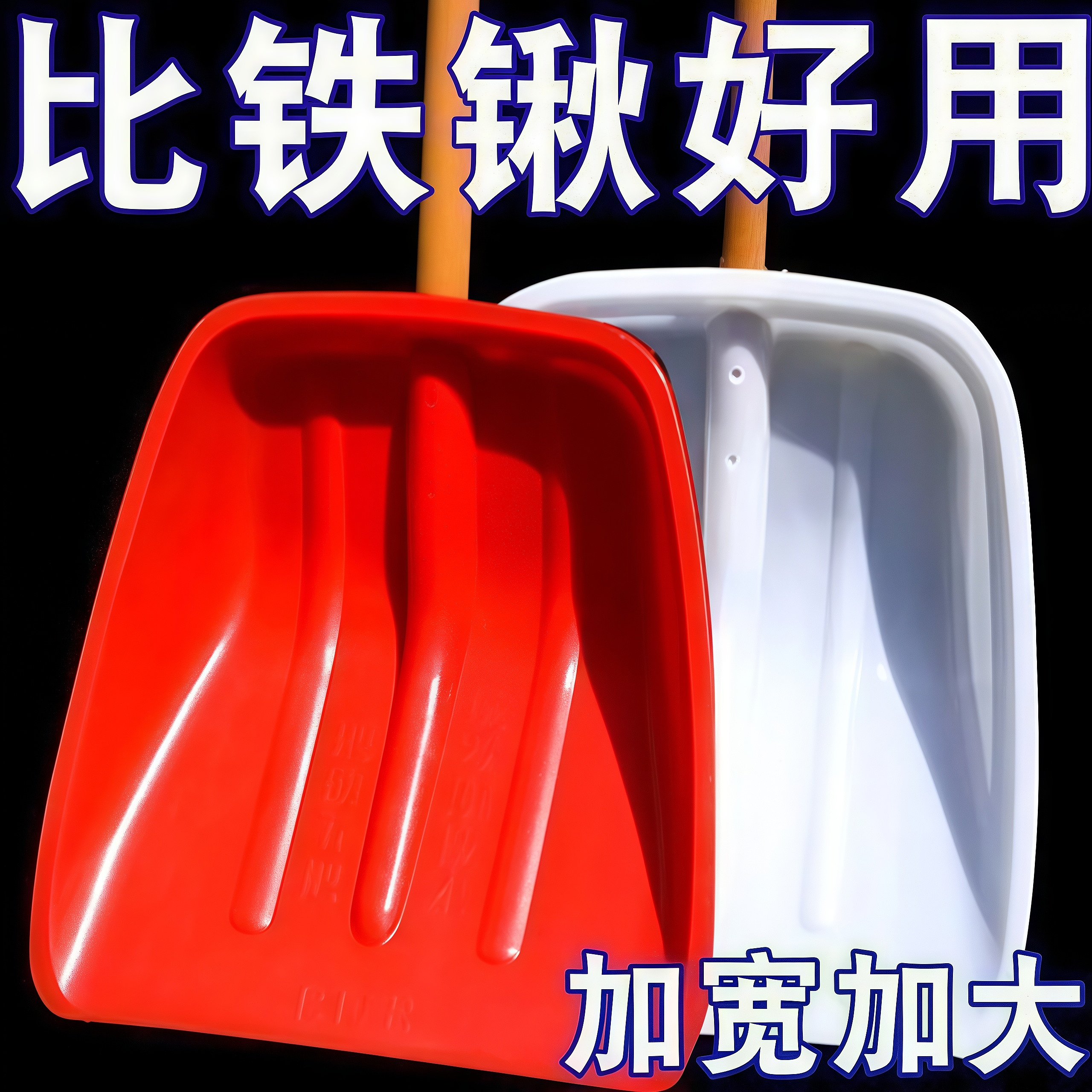 特大号雪铲加厚塑料铲子