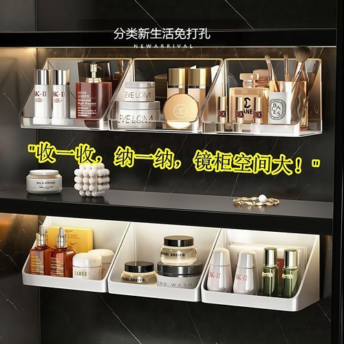 镜柜收纳盒壁挂式免打孔家用