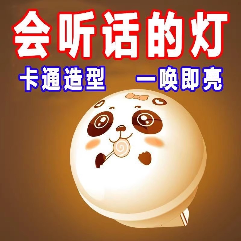人工智能语音控制创意小夜灯USB语音声控LED护眼灯家用卧室床头灯